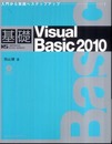 基礎Visual Basic 2010 (IMPRESS KISO SERIES)