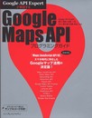 Google API Expertが解説する Google Maps APIプログラミングガイド