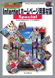 Internetホームページ用素材集Special 作ろう魅: Windows/Macintosh両対応 (デジタル素材ライブラリ)
