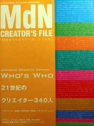 MdNクリエイターズ・ファイル 2002年度版 (インプレスムック)