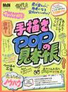 手描きPOPの見本帳