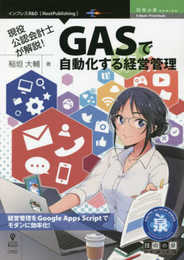 現役公認会計士が解説！GASで自動化する経営管理