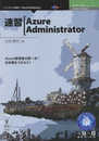 速習Azure Administrator