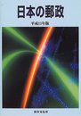 日本の大気汚染状況 平成10年版