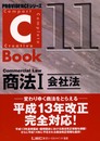 C-Book商法 1 (PROVIDENCEシリーズ 11)