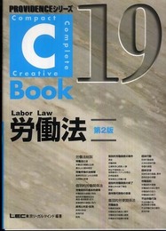 PROVIDENCEシリーズ C-Book 労働法<第2版> (PROVIDENCEシリーズ 19)