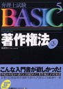 弁理士試験BASIC 5 (弁理士試験シリーズ)