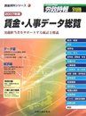 賃金・人事データ総覧 2007年版: 実務担当者をサポートする統計と解説 (労政時報別冊 賃金資料シリーズ 3)