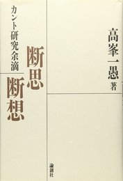 断思断想