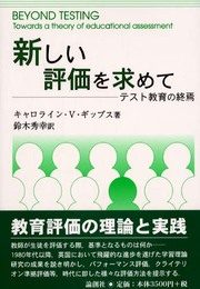 新しい評価を求めて