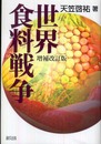 世界食料戦争
