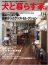 犬と暮らす家。 vol.4: 人も愛犬も心地よいと思える空間づくり (ワールド・ムック 687)