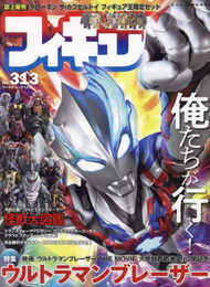 フィギュア王 (313) (ワールド・ムック)