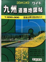 コンパニオン 道路地図帖　［九州編］