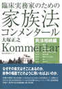 臨床実務家のための家族法コンメンタール(民法相続編) (勁草法律実務シリーズ)