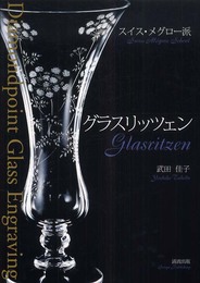 グラスリッツェン: スイス・メグロー派