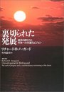 裏切られた発展: 進歩の終わりと未来への共進化ビジョン