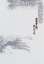 高齢化社会への意識改革: 老年学入門