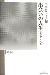 南博セレクション 7