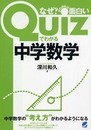 Quizでわかる中学数学