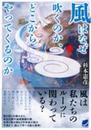 風はなぜ吹くのか、どこからやってくるのか (BERET SCIENCE)