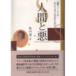 叢書シェリング入門 1