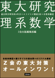 東大研究 理系数学