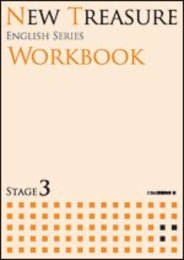 NEW TREASURE ENGLISH SERIES Stage3 ＷＯＲＫＢＯＯＫ