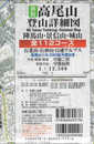 新版 高尾山登山詳細図 全112コース 1:12500 (首都圏登山詳細図)