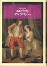[第6巻 ポルノグラフィ]エロティカ・アンソロジー (英国十八世紀文学叢書)