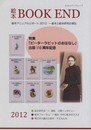 絵本BOOK END (2012)