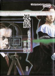 視線 (Kenkyusha-ReaktionBooks)