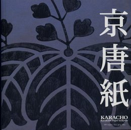 京唐紙