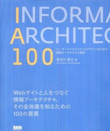 IA100 ?ユーザーエクスペリエンスデザインのための情報アーキテクチャ設計