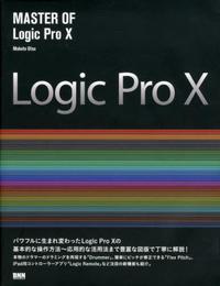 MASTER OF Logic Pro X