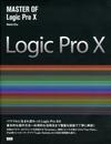 MASTER OF Logic Pro X