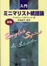 入門ミニマリスト統語論