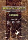 臨床キネシオテーピング 柔道整復師編: 柔道整復師のためのキネシオテーピング