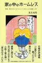 家の中のホ-ムレス: 神様、僕を引きこもりにしてくれたことを感謝します