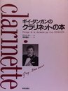 ギイ・ダンガンのクラリネットの本