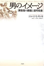 男のイメ-ジ: 男性性の創造と近代社会