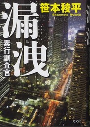 漏洩 素行調査官