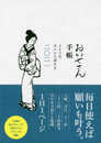 おいせさん手帳 2021 365日、まいにち神さま ([バラエティ])