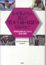 なぜ私たちは、喜んで“資本主義の奴隷"になるのか?