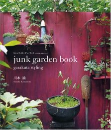 junk garden book: garakuta styling (白夜ムック Vol. 289)