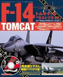 F-14トムキャット“ラストフライト” (三才ムック VOL. 136 Air Show DVDシリーズ Vol)