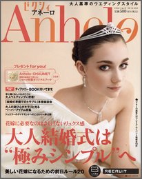 ゼクシィAnhelo (アネーロ) NO.14 (2010)―大人基準のウエディングスタイル (リクルートムック)