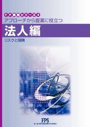 FP実践シリーズ4 法人編