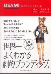 Usamiのブランディングノート