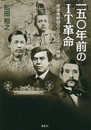 一五〇年前のIT革命 岩倉使節団のニューメディア体験?